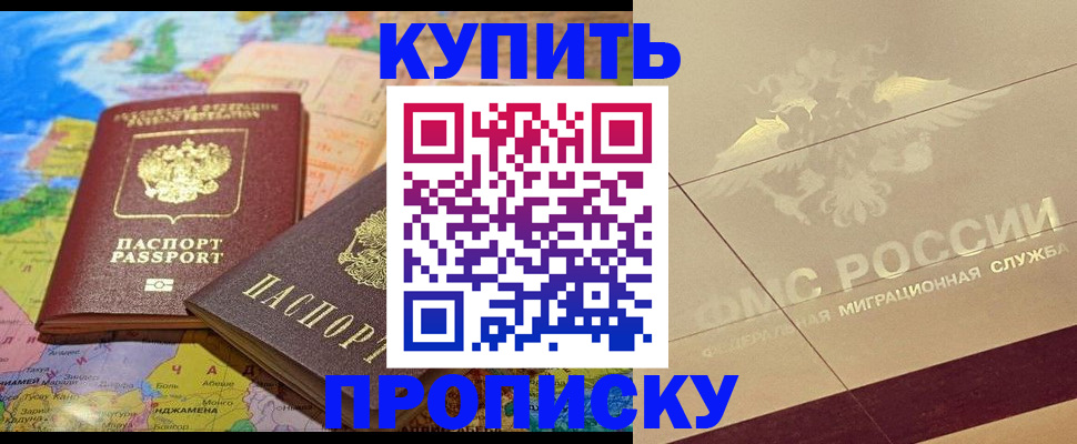 прописка поиск в Апшеронске