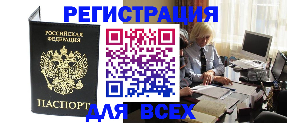 прописка для работы в Апшеронске