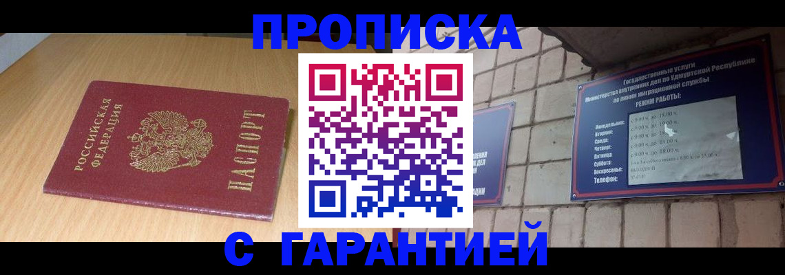 прописка для кредита в Апшеронске