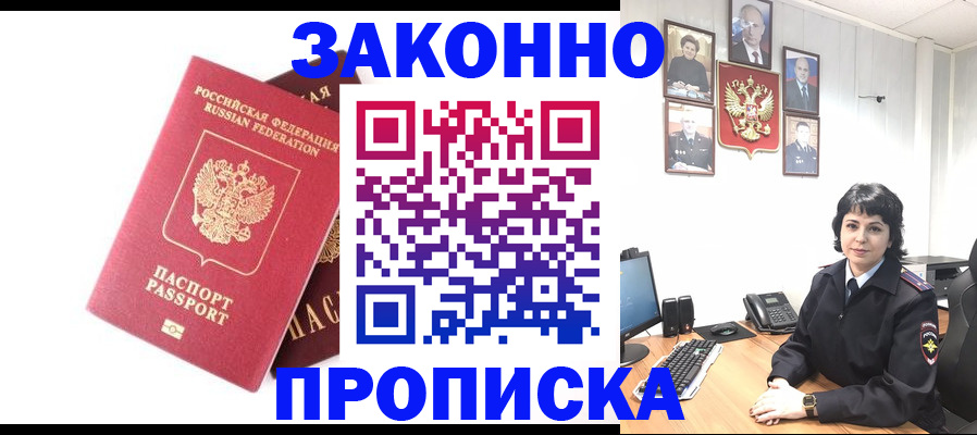 прописка для работы в Апшеронске