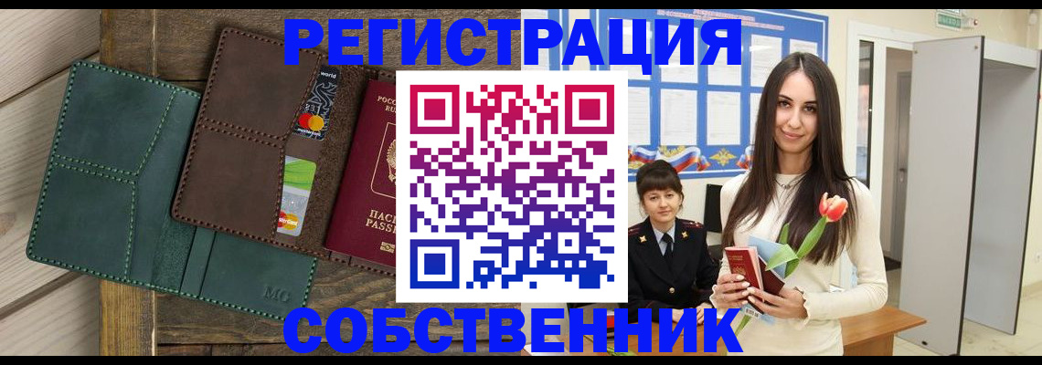 временная регистрация для школы в Апшеронске