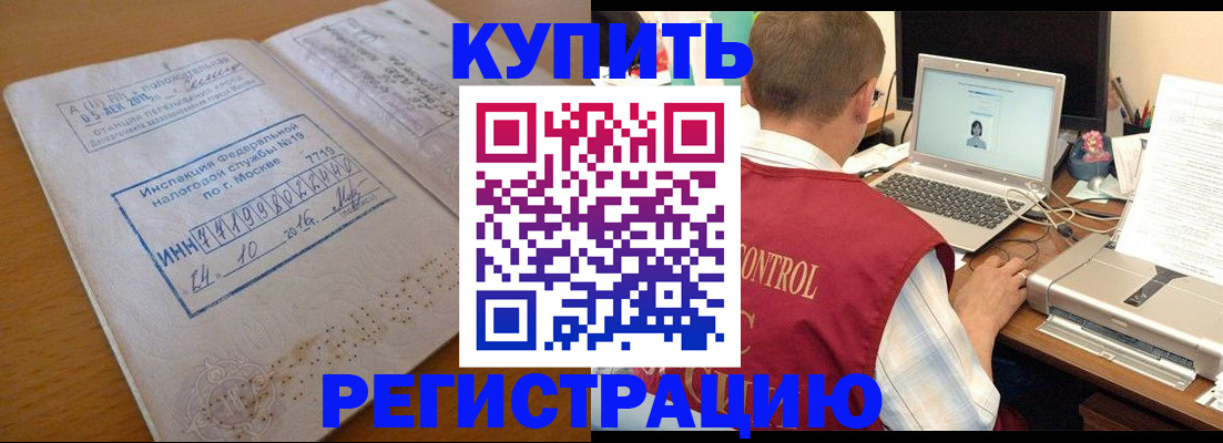 временная регистрация законно в Апшеронске