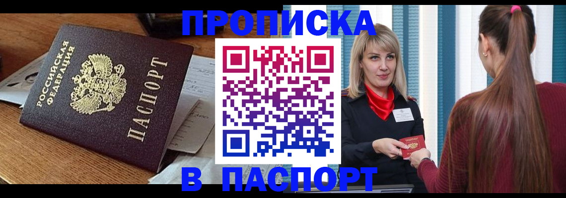 миграционный учет в Апшеронске