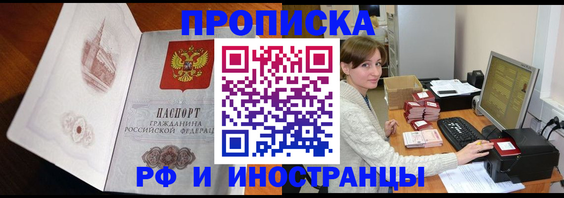 прописка в Апшеронске